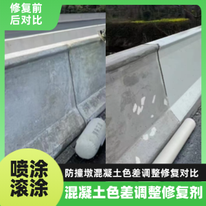 镇巴工程人必看！混凝土色差“面子难题”，一招修复不返工